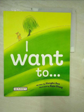 【書寶二手書T8／少年童書_DZ5】I Want To..._Cheng, Sixin