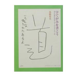 字てがみを書こう／高嶋悠光