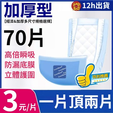【現貨免運】加厚款 替換式尿片 小尿片 成人紙尿褲 纸尿片 尿布 紙尿布 尿布 加強巨吸 立體護圍 親膚柔軟NP