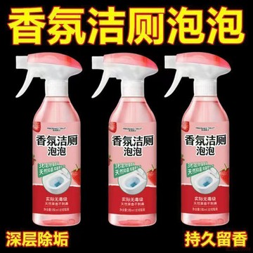 桃園出貨✨馬桶清潔劑香氛潔廁泡泡強力除垢去黃靈清香型廁所除臭淨味潔廁液