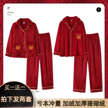 大紅睡衣情侶珊瑚絨秋冬季加厚男女款結婚新婚喜慶韓范本命年套裝