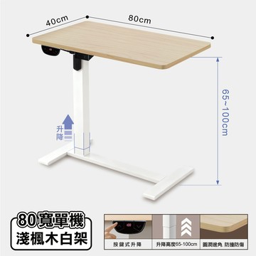 ANDYMAY2 阿姆斯無段式電動升降邊桌 80×40CM_電動升降款 （電動升降桌/ 摺疊邊桌/電腦桌 /床邊桌）