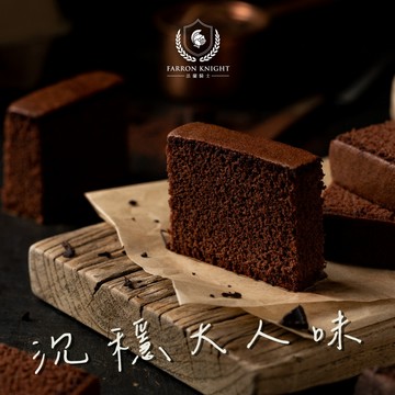 3日內出貨｜好友加油禮【法蘭騎士】巧克力熟成蜜蛋糕｜常溫甜點｜蛋素｜巧克力蛋糕