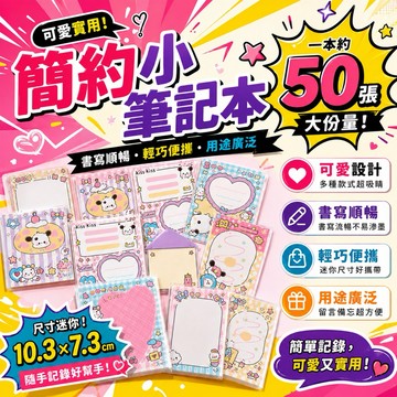 簡約小筆記本 可撕 便條紙 便簽本 小狗便條紙 備忘錄 文具 萌系便簽