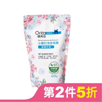 歐芮坦小蘇打洗衣皂精補充包(晨曦花香)1200g