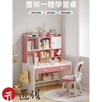 實木書桌書架一體桌 可調節高度 雙抽款 103×48×155-165CM 學生學習桌 寫字桌 電腦桌 課桌