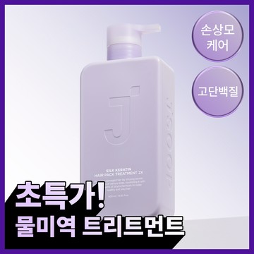 JSOOP Silk Keratin Hair Pack Treatment 2X 500ml