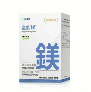 ihdoc 全能鎂 60顆