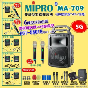 MIPRO MA-709 5G豪華型無線喊話器擴音機 腰掛發射器支援錄音功能
