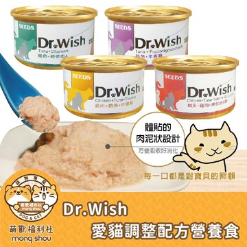 惜時 SEEDS Dr.Wish 愛貓調整配方營養食/肉泥/機能配方/腸道/視力/心臟/免疫力/貓罐/貓咪罐頭 85g
