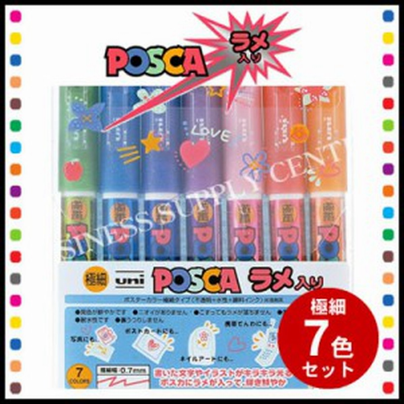 三菱鉛筆 Posca ポスカ ラメ入り 極細 7色セット Pc 1ml7c 通販 Lineポイント最大1 0 Get Lineショッピング