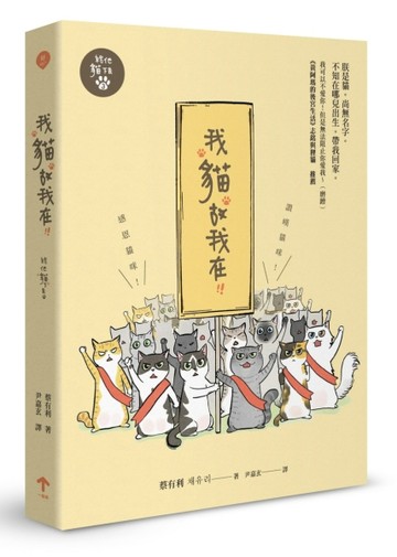 我貓故我在：給他貓下去（3）[二手書_良好]