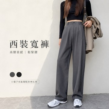 美木子｜西裝褲｜現貨出清｜直筒西裝長褲【M9702】高腰闊腿褲 鬆緊腰垂感長褲 韓系落地褲