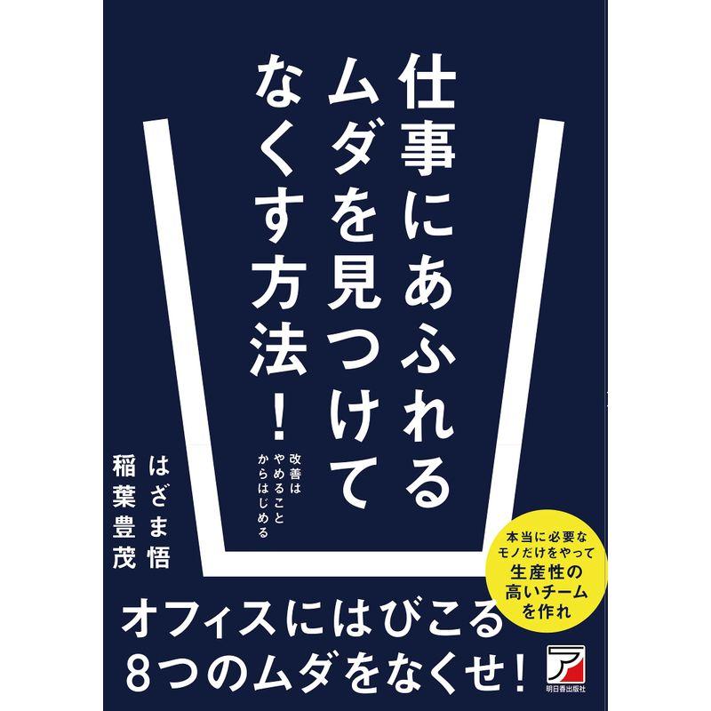 仕事にあふれるムダを見つけてなくす方法