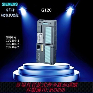 西門子控制器 西門子plc全新原裝G120控制單元CU230P-2/CU234E/CU250S-2非國產