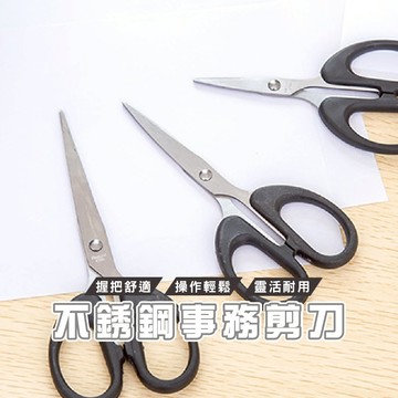 WENJIE台灣現貨B703 不銹鋼剪刀 剪刀事務剪刀勞作剪刀安全剪刀辦公剪刀多功能剪刀美工剪刀美勞剪刀大剪刀