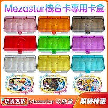 【現貨免運】Mezastar新款收納盒機台卡收納冊 神奇寶貝卡盤收藏冊 精靈寶可夢遊戲卡冊卡匣收納盒街機卡包卡盒交換禮物
