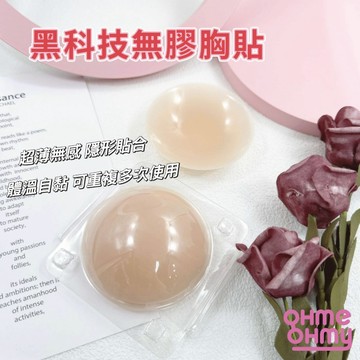 現貨隔日配U/夏日防走光黑科技自黏隱形胸貼/半圓形泳裝小可愛胸貼乳貼/矽膠無痕胸貼/防凸點婚紗可用/隱形內衣/無痕胸貼