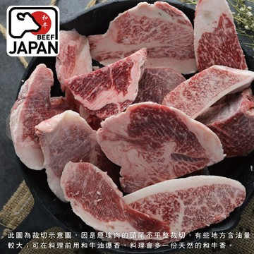 日本黑毛和牛頭尾邊1包組(300公克/1包)【599免運】