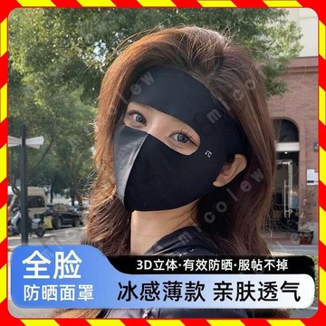 ⚡實用好物⚡臉基尼 防曬面罩 冰絲面罩 涼感面罩 遮陽面罩 防晒面罩 透氣面罩 抗uv面罩 遮臉面罩 全臉面罩 女