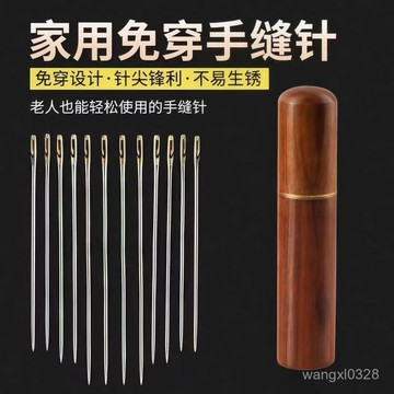 💛隔日到貨💛傢用縫衣針 免穿線針 免認盲人針 手工縫衣針 縫被子針 木筒手縫針套裝 老人專用針 大眼針222