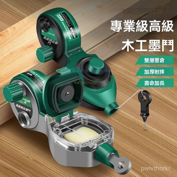 保聯墨鬥 木工專用 劃綫器 工地放綫墨盒 彈綫神器 木鬥墨綫盒 畵綫工具 OM9Z