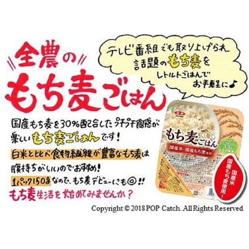 食品 全農 国産米・国産もち麦使用 もち麦ごはん 150g×24P もち麦入りパックごはん