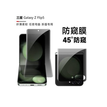 適用于三星ZFlip5/flip7防窺膜flip6手機膜w24flip折疊屏flip4防偷窺軟膜側邊后背w25flip內外屏保護隱私貼膜