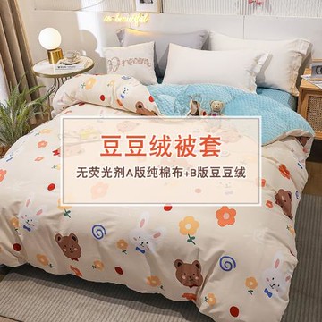 安撫豆豆絨全棉無熒光劑搭配被套