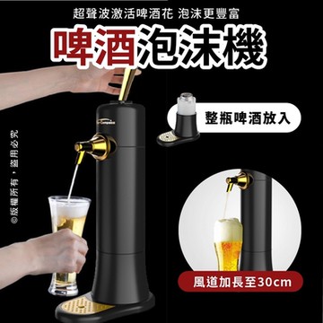 Godimento 黑色靈魂台式啤酒泡沫機 優質酒吧 超聲波震動起泡器
