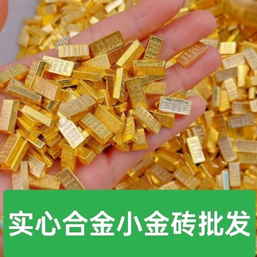 🔥臺灣熱賣🔥【508個！】 轉運招財小金條實心迷你金磚沙金元寶擺件開業喬遷禮品