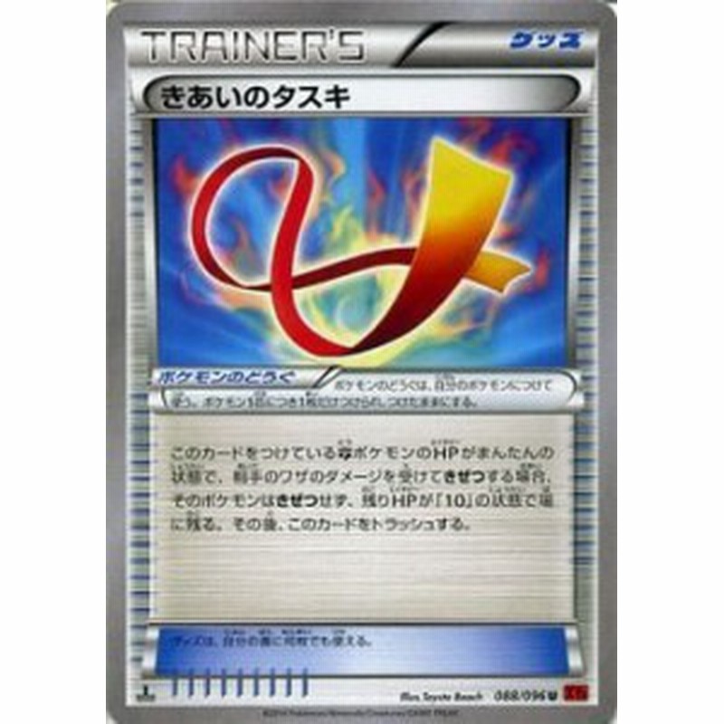 きあいのタスキ ポケモンカードxy ライジングフィスト シングルカード 中古品 通販 Lineポイント最大1 0 Get Lineショッピング