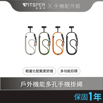 TORRAS LoopGo Clasp 戶外風格登山扣手機掛繩 登山手機掛繩 出遊掛繩