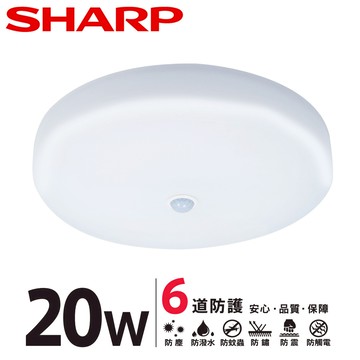 SHARP DL-ZA0039 LED 20W 紅外線感應 明悅吸頂燈-白光（適用2-3坪 日本監製）_廠商直送