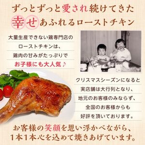 2種類の味が楽しめる!水郷どりローストチキン4本セット(もも蒸し焼き2本・イタリアンロースト2本)