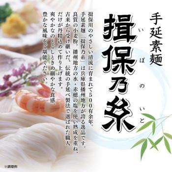 播州手延素麺 揖保乃糸 特級 BW-30 (軽減税率対象)