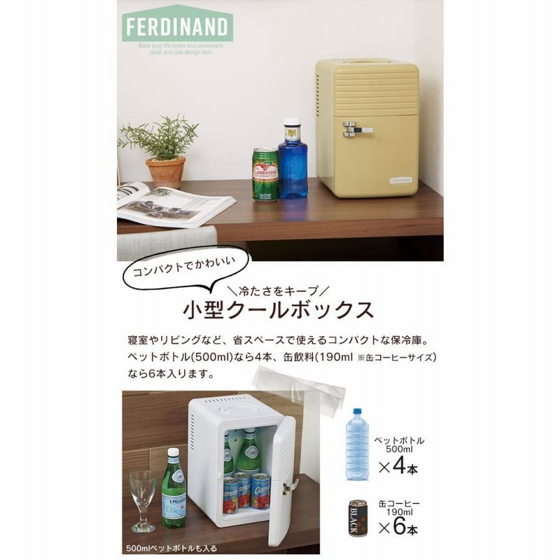 クールボックス 家庭用 コンパクト 保冷庫 6L 電源式 1ドア 環境