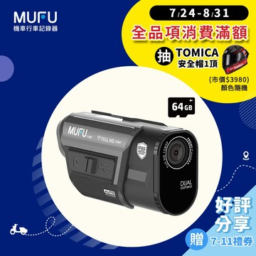 MUFU V30P 好神機 機車行車記錄器 [內建GPS測速播報] 前後雙錄 TS碼流 (消費滿2390抽安全帽)