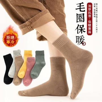 品答秋冬加厚保暖毛圈襪子男女休閑通勤中長筒加絨拉毛純色毛巾襪