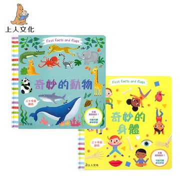 上人文化 英國 Campbell 操作書 動手拉拉書 First facts and flaps系列 中文版
