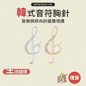 音符造型 別針 徽章 胸針 音樂禮物 音樂小物 音樂禮品 韓式別針 音符別針 音樂徽章 音樂胸針 音樂飾品 創意胸針