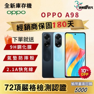 《10倍蝦幣+含稅附發票🧾》OPPO｜A98｜8+256｜手機