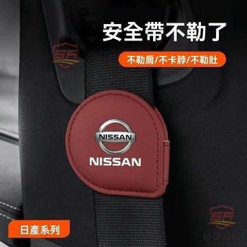 適用於nissan 安全帶護套 適用於日産軒逸天籟逍客騏達奇駿汽車安全帶鬆緊調節固定器防勒肚 順發車品
