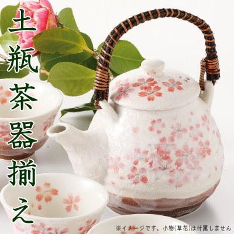 土瓶 セット 平安桜土瓶茶器 5客 網付き 日本製 美濃焼 陶器 花柄 高級