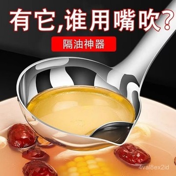 304 不銹鋼分油湯勺喝湯傢用濾油勺湯隔油神器商用湯勺湯油分油勺 DIDE