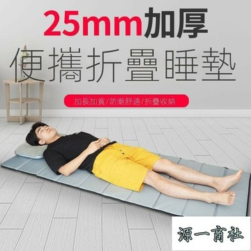 【源一商社】辦公室午休摺疊墊子睡覺睡墊單人便攜打地鋪戶外家用防潮午睡地墊TW