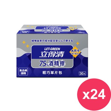立得清 75%酒精擦濕紙巾(單片包30片-輕巧包)X24入