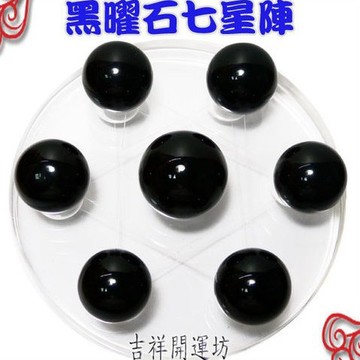 【吉祥開運坊】七星陣【財位鎮宅 辟邪 黑曜石七星陣中型】淨化