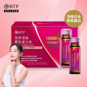 【BTP】亮妍頂級膠原蛋白飲 10入/盒