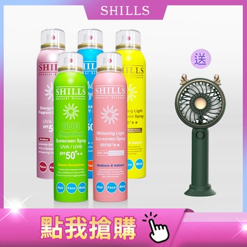 【清涼不黏🎁優惠47折】SHILLS很耐曬防曬冰鎮噴霧* 5入(任選)+送手持電扇*1(共計6入)-小明星大跟班推薦